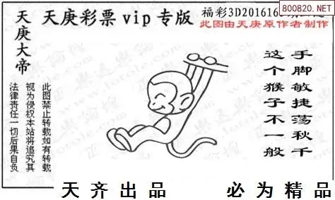 163期福彩3d正版天庚图