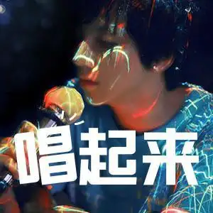 男生拿着话筒唱歌头像图片_ktv男生喝歌_唱起来嗨起来