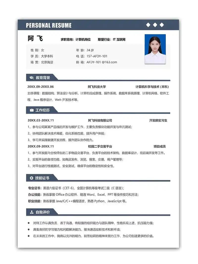 超简约清新单页大学生计算机专业简历模板!