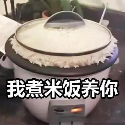 我煮个面表情包 - 我煮个面微信表情包 - 我煮个面qq表情包 - 发表情