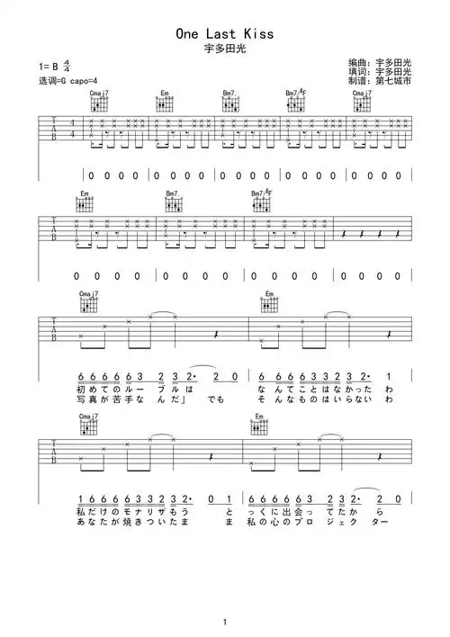 宇多田光onelastkiss吉他谱