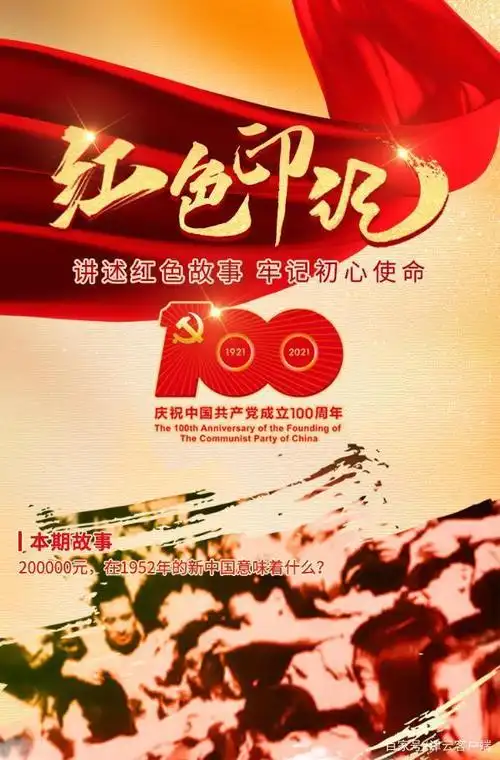 讲红色故事,庆建党百年,大型主题宣传活动"红色印记"还在火热进行中