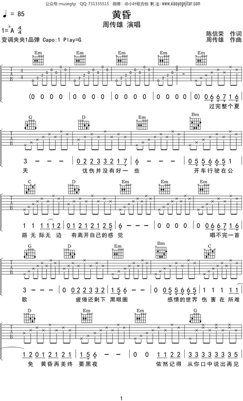 周传雄黄昏吉他谱g调吉他弹唱谱