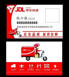 京东家电名片图片0x0cdr矢量模版下载