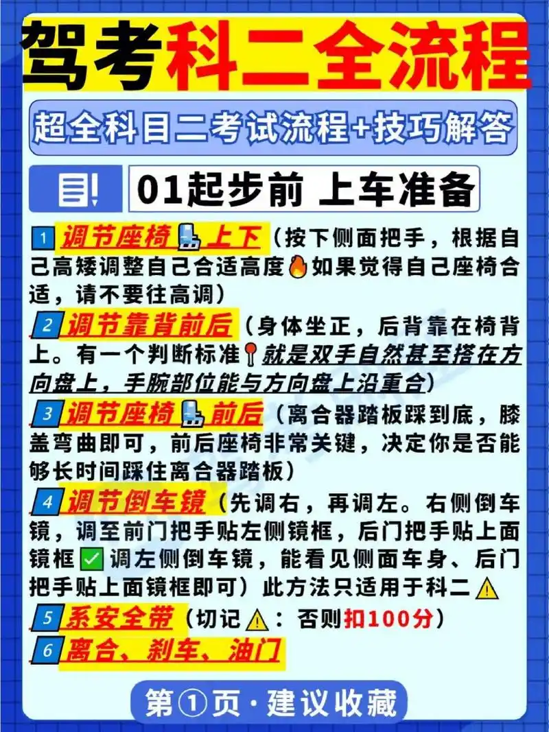 我又找到宝了97驾考科二全流程 技巧详解 超全科目二考试流程 技巧