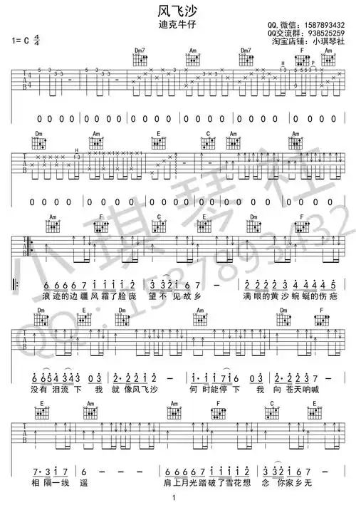 风飞沙吉他谱迪克牛仔c调简单版图片谱