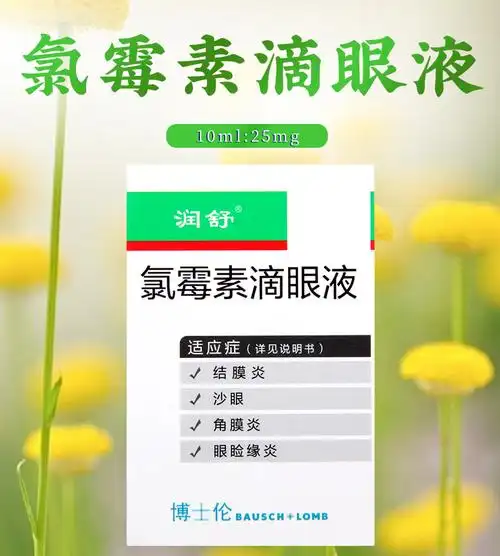 润舒 润舒 氯霉素滴眼液 10ml:25mg*1支/盒用于结膜炎沙和眼睑缘炎