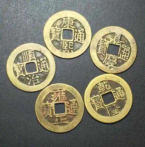 大五帝钱图片及价格手上有一套五帝钱