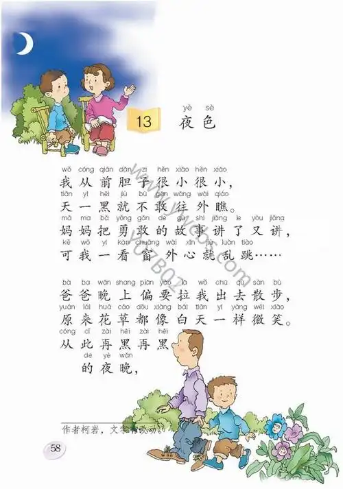 夜色课文原文|语文版一年级下册语文课文-新东方语文网