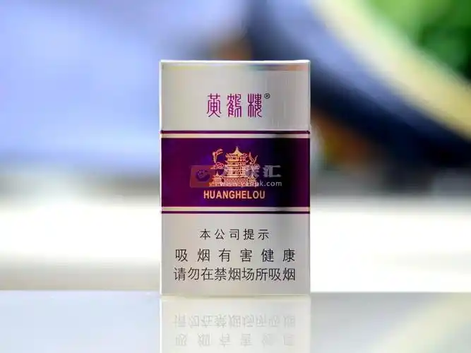 黄鹤楼银紫香烟图片及价格表2022零售价格