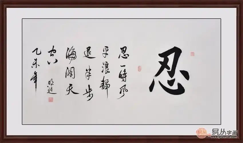 忍字的图片手机壁纸,文字_大山谷图库