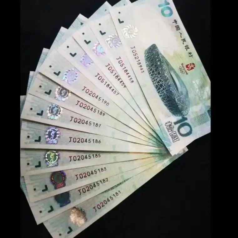 2008年奥运绝版纪念钞,当年曾火爆全国#老版人民币 #钱币 - 抖音