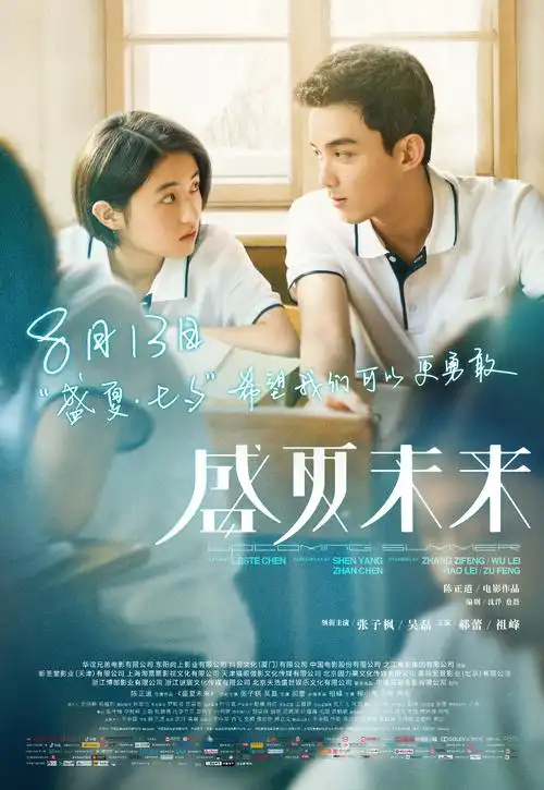 张子枫吴磊吉他弹唱五月天盛夏光年813七夕勇敢放肆赴未来