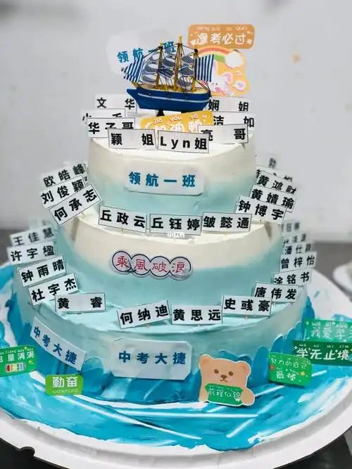 毕业季蛋糕名字蛋糕一帆风顺中考大捷