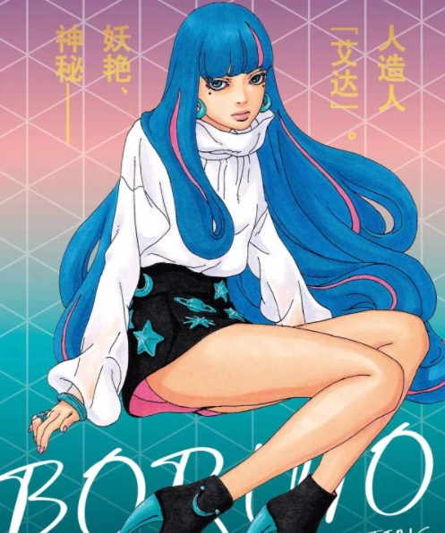 博人传新角色艾达的三个能力很无解她的目的是想和川木恋爱