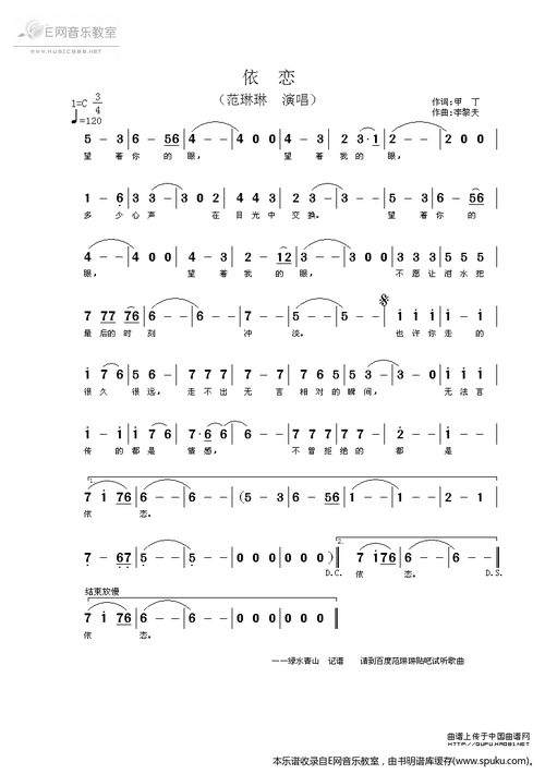 歌谱:依恋-范琳琳(简谱)