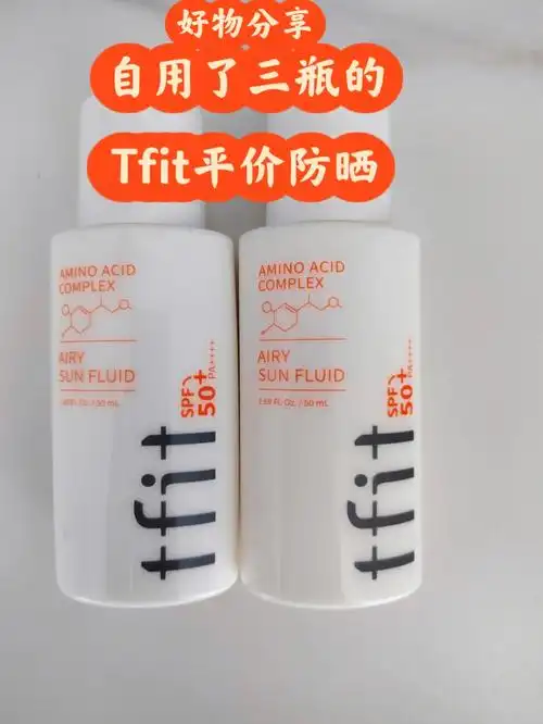 平价防晒tfit防晒霜