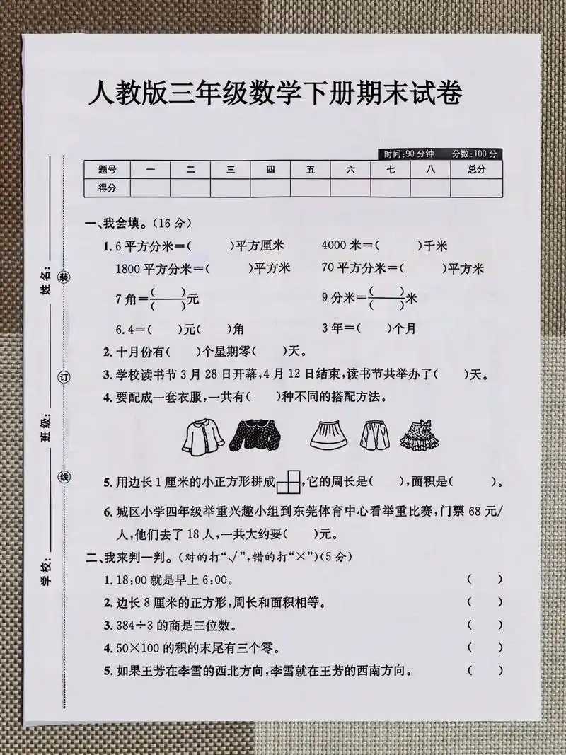 整理了一份小学三年级下册数学期末测试卷,都是期末考试常考题型 - 抖