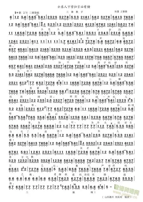 三娘教子小东人下学归言必有错