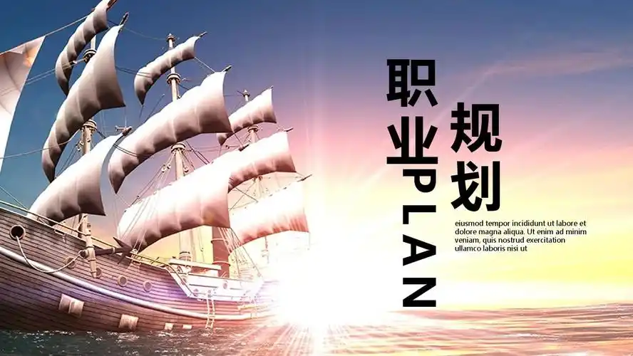 大气简约商务风职业生涯规划通用ppt模板