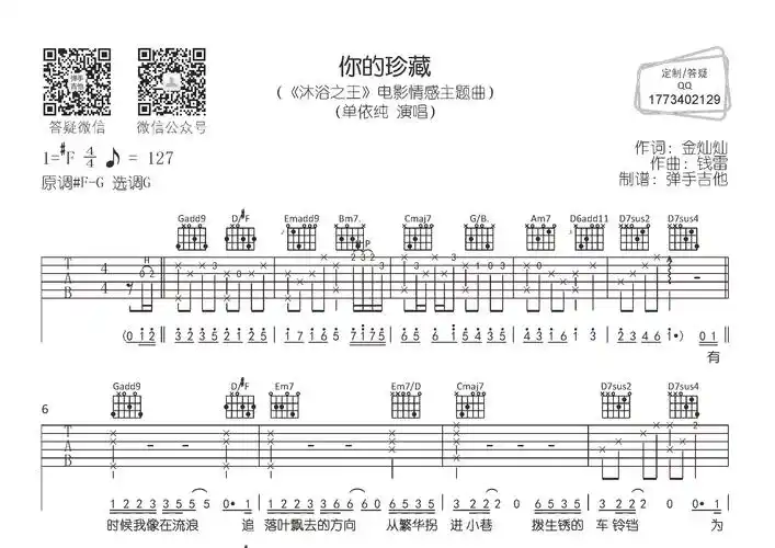 你的珍藏(弹手吉他编配)