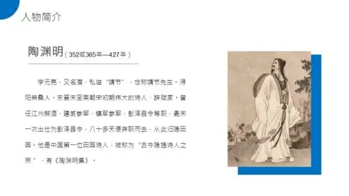 中国第一位田园诗人古今隐逸诗人之宗陶渊明人物简介ppt课件带内容