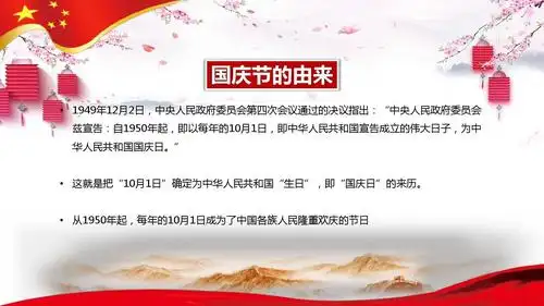 新时代 建国69周年国庆节ppt模板