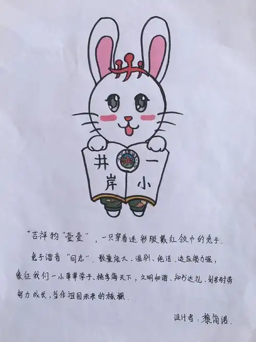 精巧设计 彰显活力校园——聚焦井岸一小"校园吉祥物"亲子设计大赛