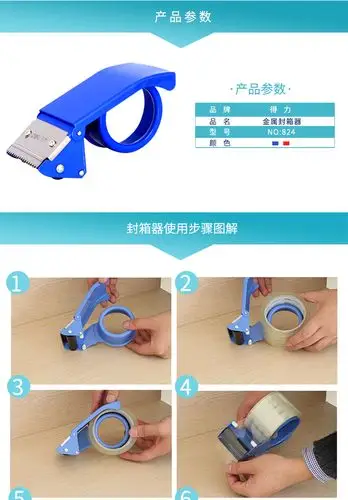得力824铁质大号封箱器6cm宽透明胶带切割器打包机胶纸胶带胶布机