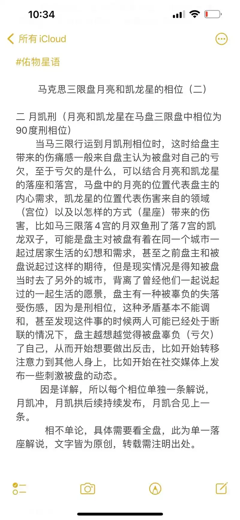 马克思三限盘月亮和凯龙星相位 月凯刑 二.#佑物星语     - 抖音