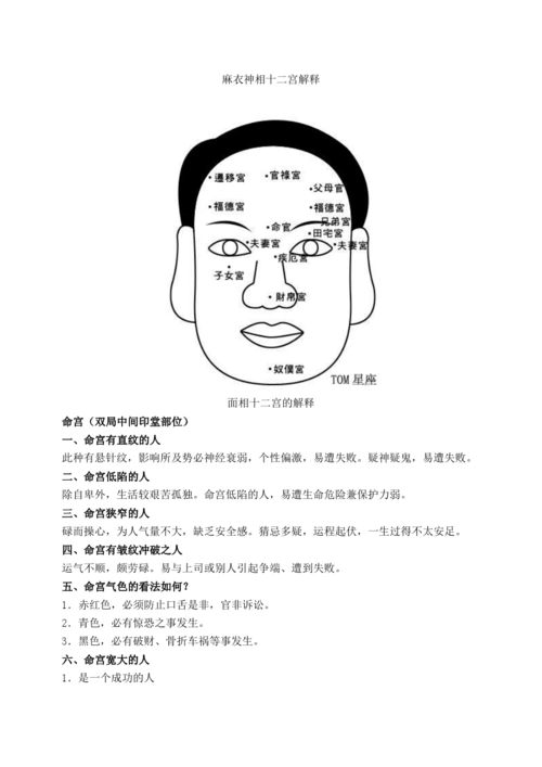 麻衣神相十二宫解释