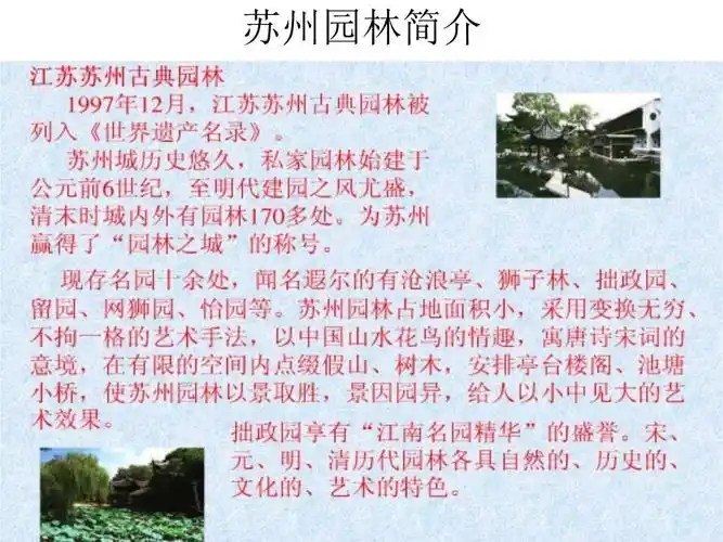 苏州园林简介.ppt