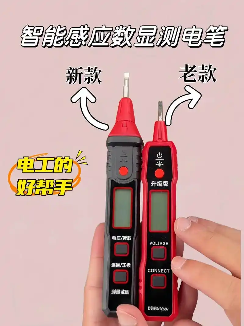 德力西升级款数据保存智能感应测电笔