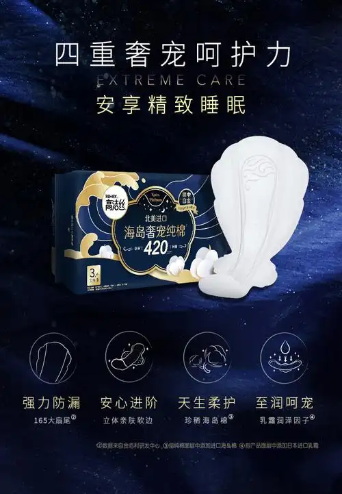 高洁丝海岛奢宠卫生巾加长夜用420mm组合姨妈巾女整箱批女生姨妈巾 无