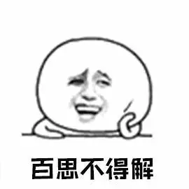 百思不得其解gif动态图片,soogifsoogif出品明星大侦探动图表情包下载