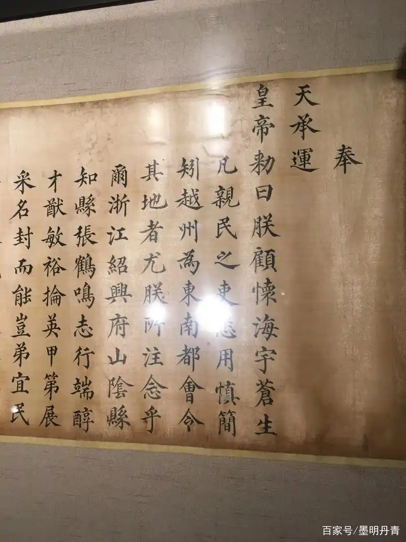 万历十二年颁给张鹤鸣的圣旨 徐州博物馆馆藏