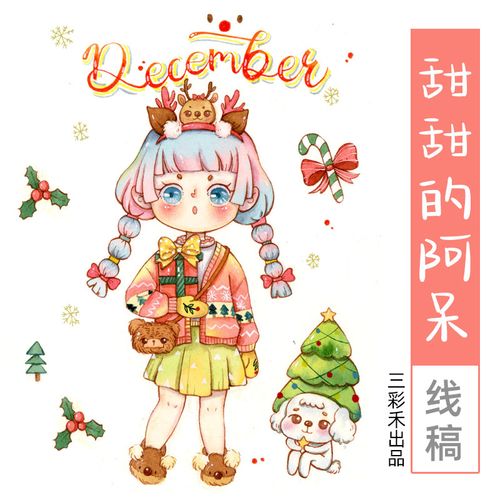 钢笔淡彩甜甜的阿呆 水彩线稿上色图色手绘新手人物填色本 三彩禾