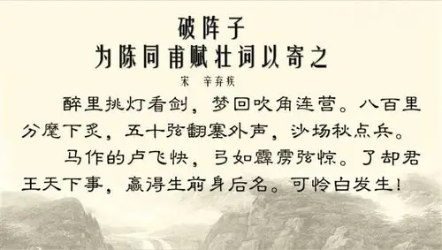 破阵子·为陈同甫赋壮词以寄之203药学一班戴振宇