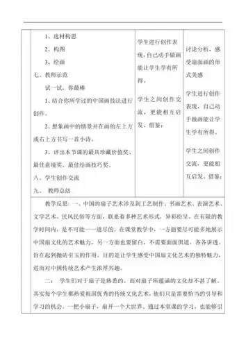 人教版六年级美术下册第6课扇面画教学设计