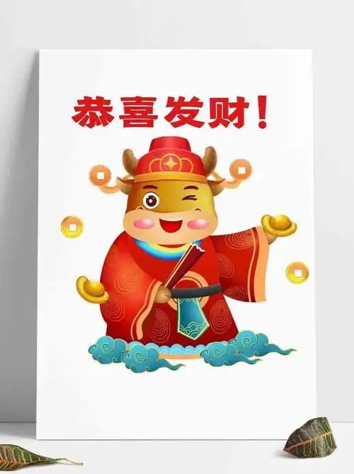 牛年可爱恭喜发财卡通人物