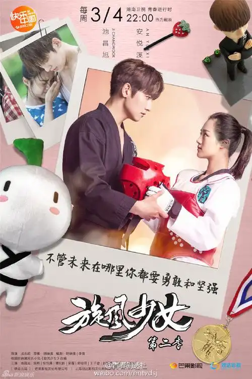 【剧话会】《#旋风少女2#》曝光一组"冰草夫妇"甜恋海报,长安@池昌旭