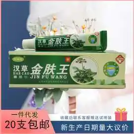 芙瑞达汉草金肤王乳膏17g日期新鲜支持代发