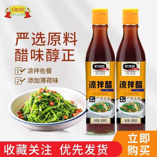 老才臣凉拌醋500ml*2瓶凉拌菜蘸饺子伴侣酿造食醋 凉拌食醋炒菜
