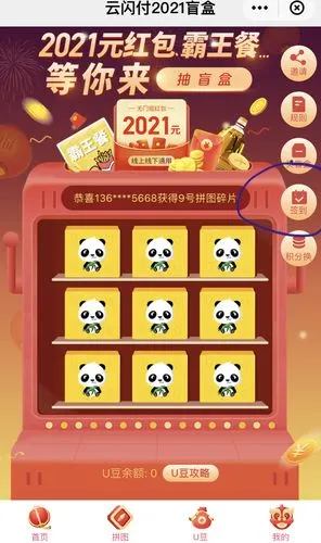 【作业】厦门地区云闪付抽盲盒中奖率高