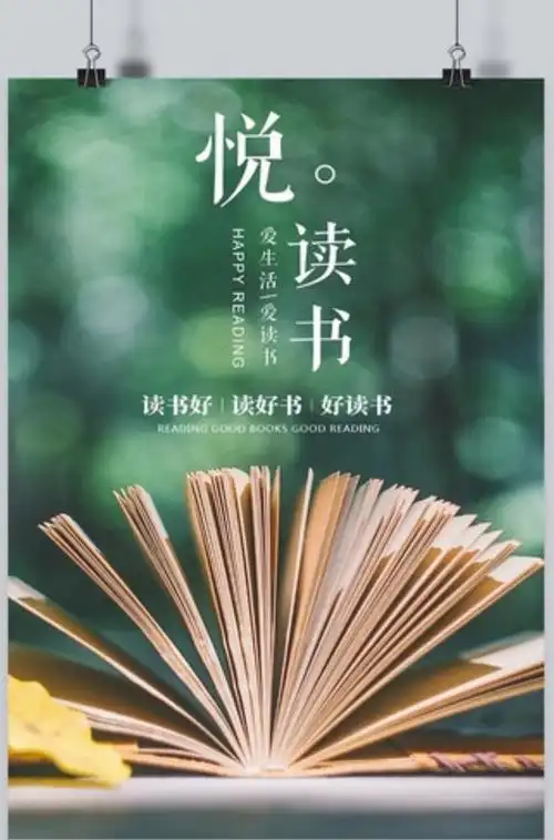 读书使人高雅,读书使人明智,读每一本书都会有不同的收获.