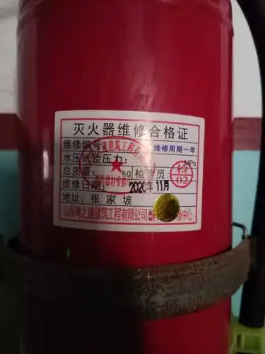 灭火器检验合格证