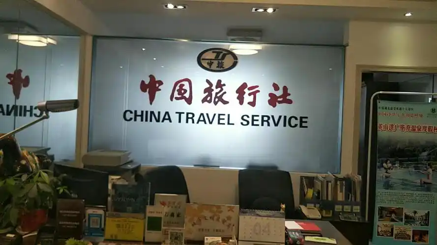 武汉中国旅行社有限公司万松园门市部