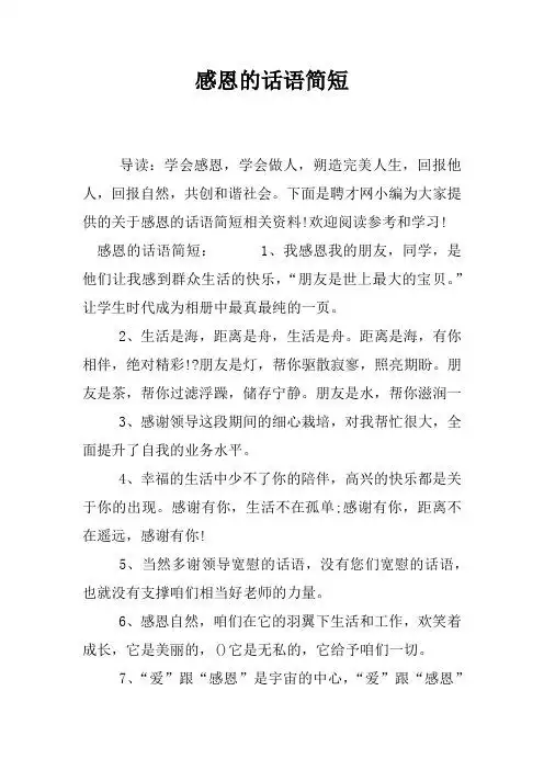 感恩句子简短一句话 - 百度文库