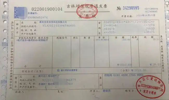 盖章发票(背面标准主人姓名)