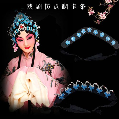 仿点绸蝴蝶泡条京剧古典舞戏曲舞蹈戏曲头饰花旦包头青衣小姐旦角